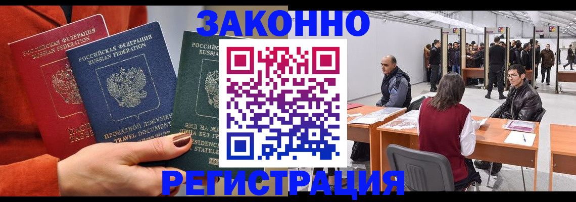 прописка для работы в Киришах