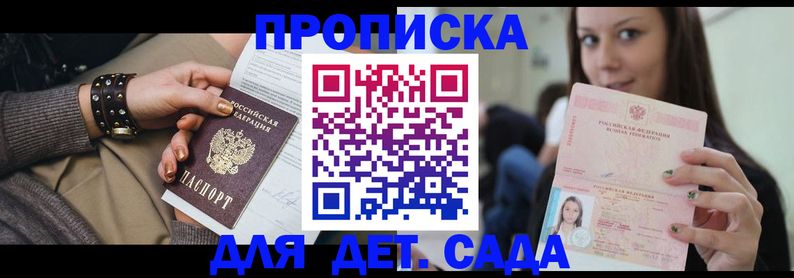 прописка ребенка в Киришах